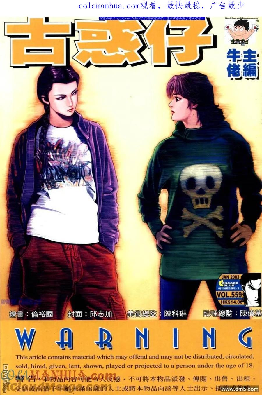 古惑仔 第559回 第1页