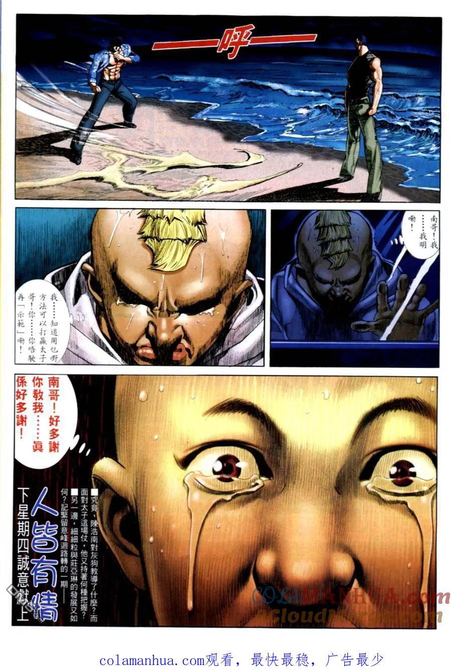 古惑仔 第559回 第27页