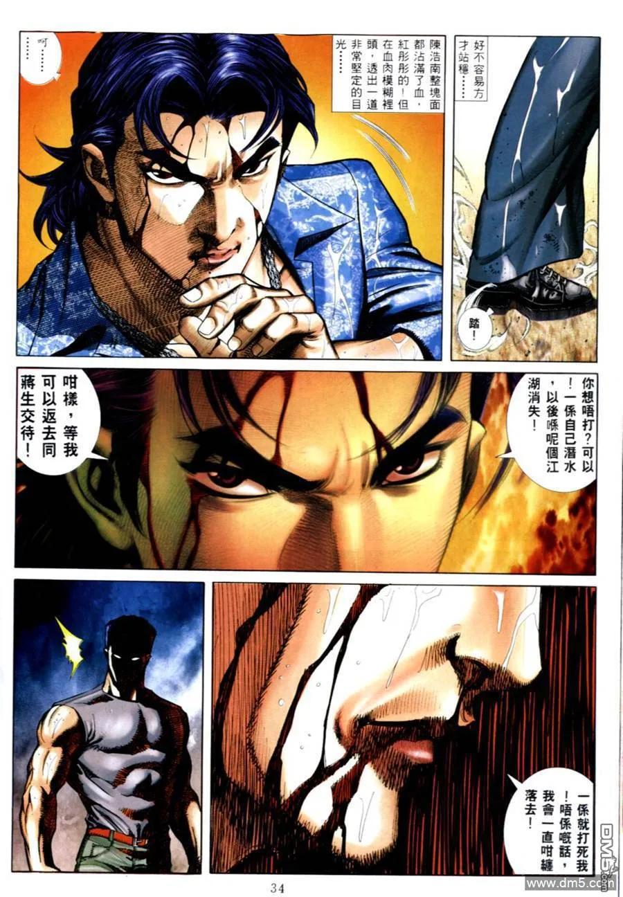 古惑仔 第559回 第26页