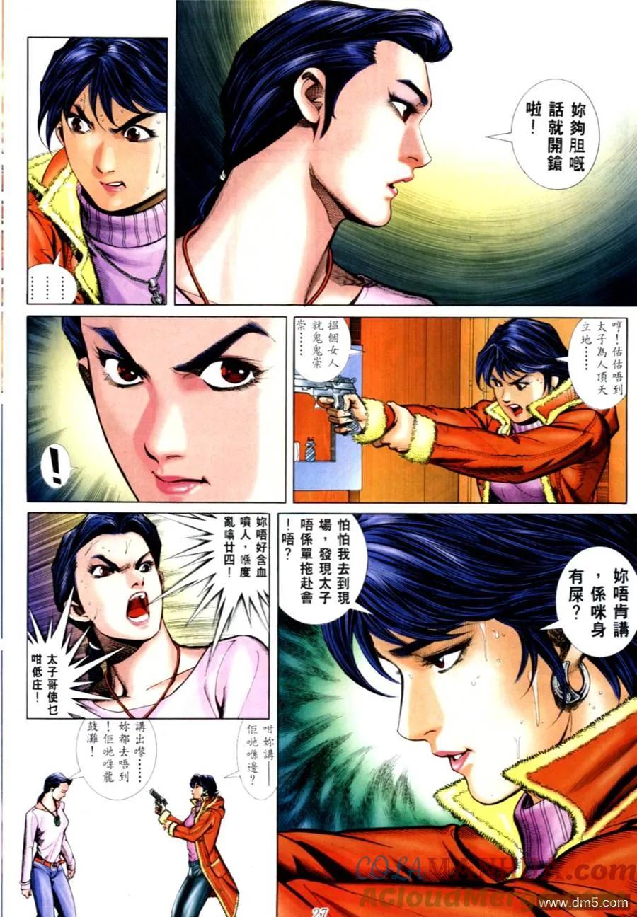 古惑仔 第559回 第19页
