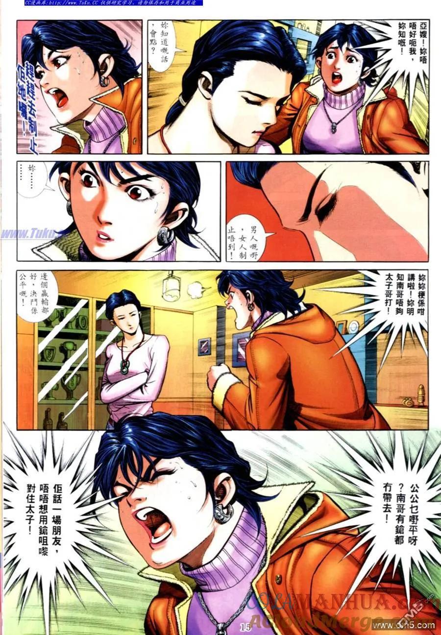 古惑仔 第559回 第9页