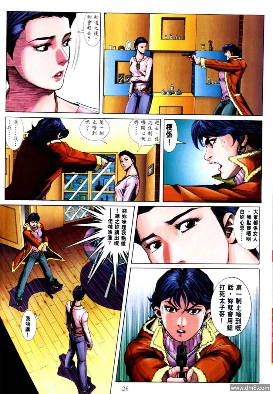 古惑仔 第559回 第18页