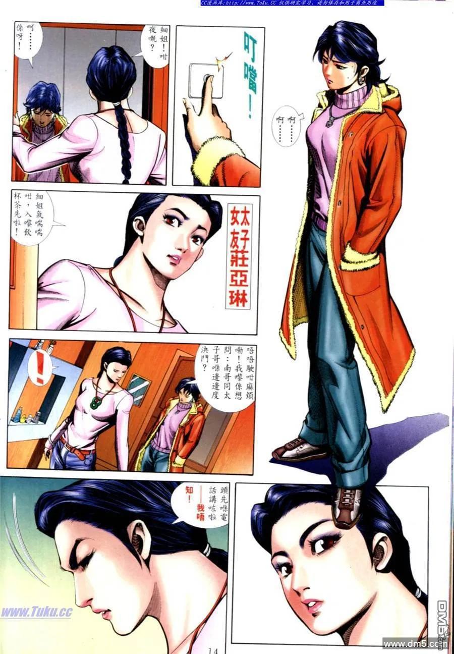 古惑仔 第559回 第8页