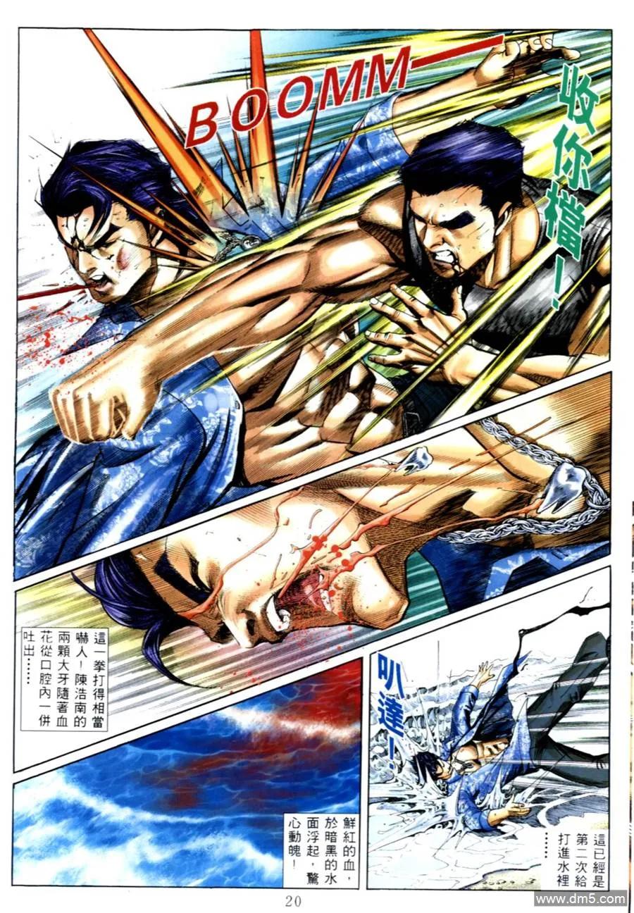 古惑仔 第559回 第14页