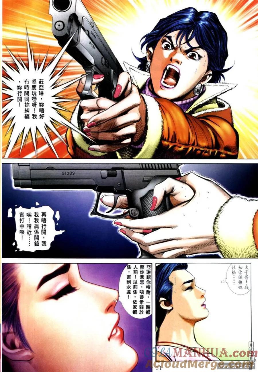 古惑仔 第559回 第23页