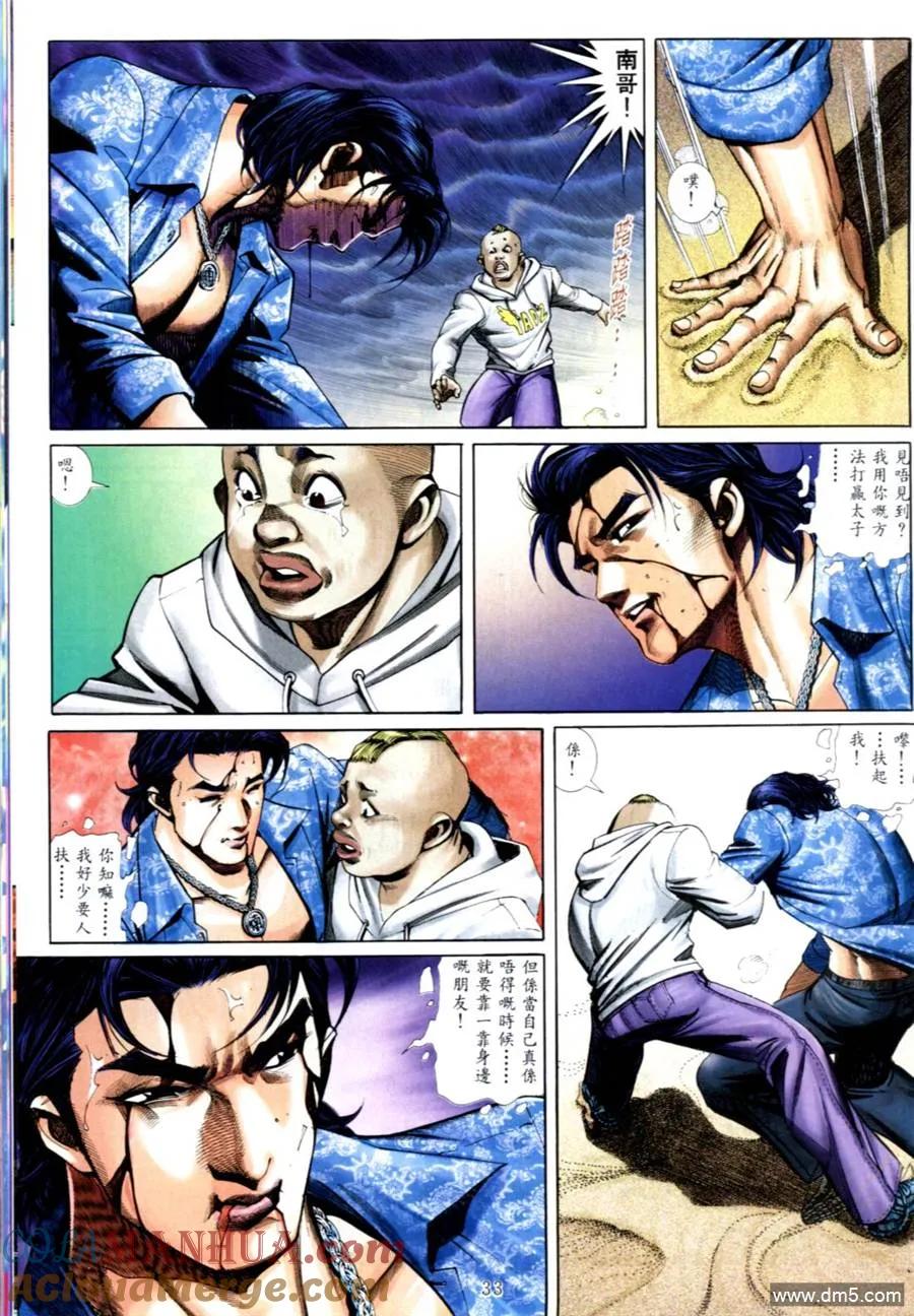 古惑仔 第560回 第25页
