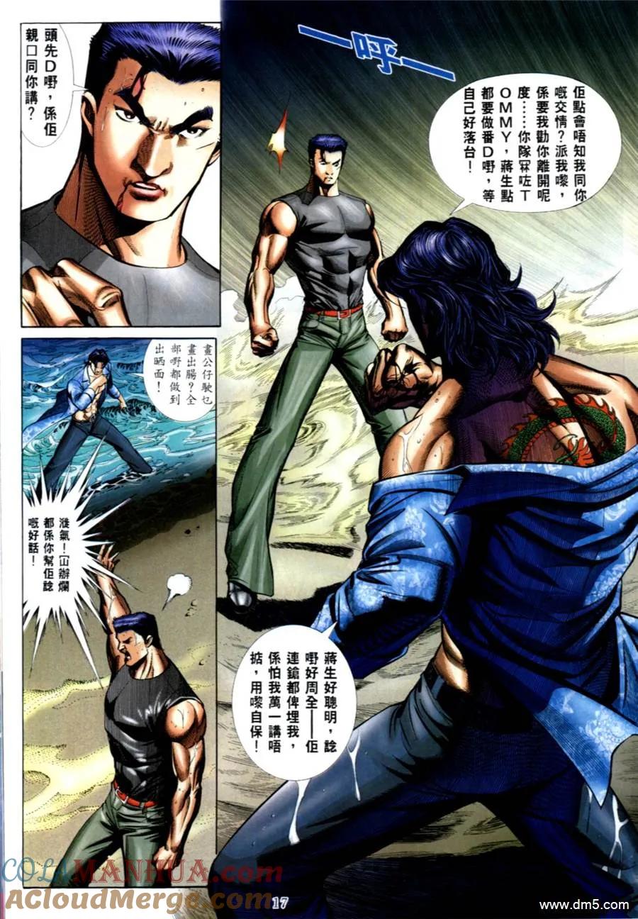 古惑仔 第560回 第11页