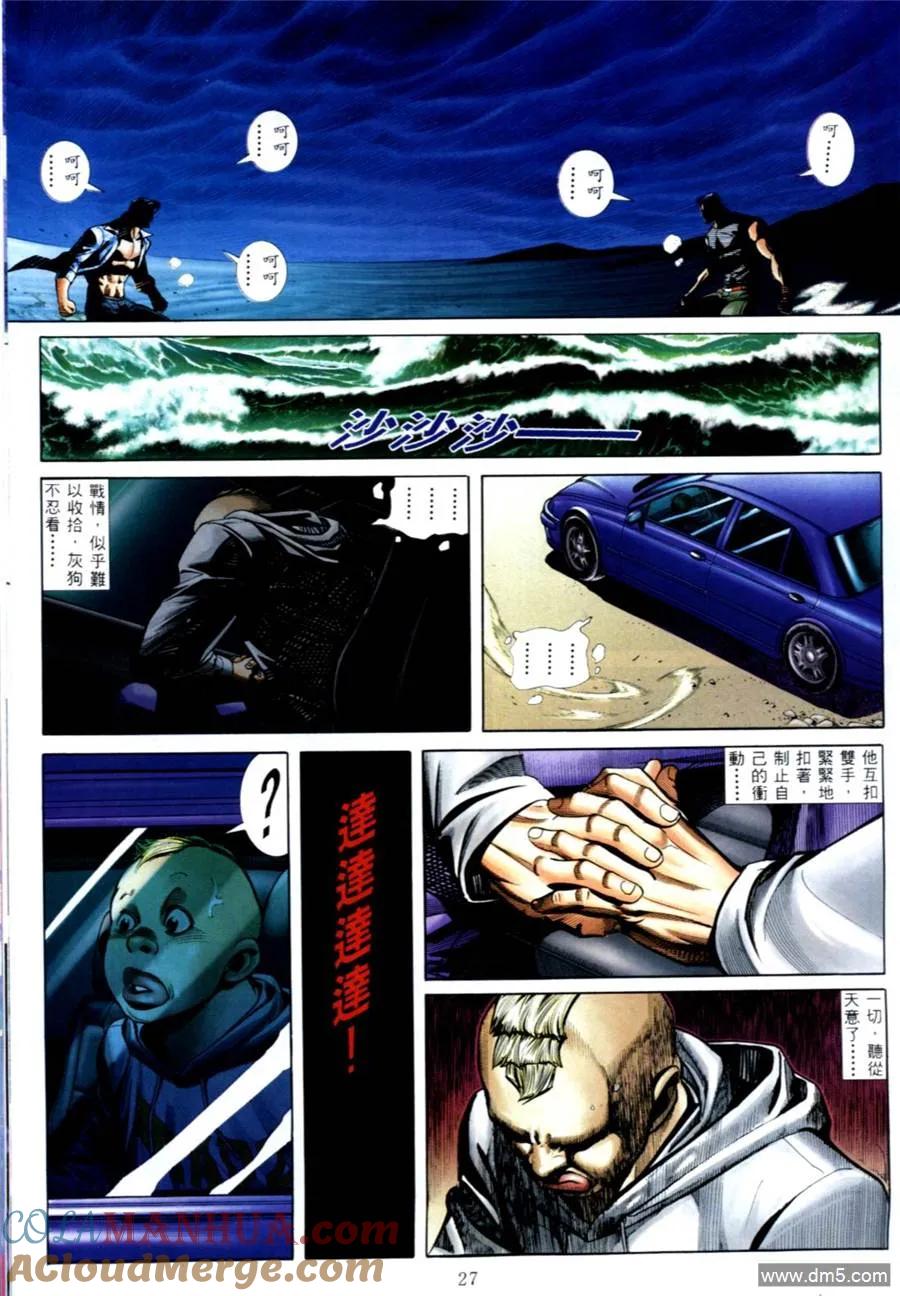 古惑仔 第560回 第19页