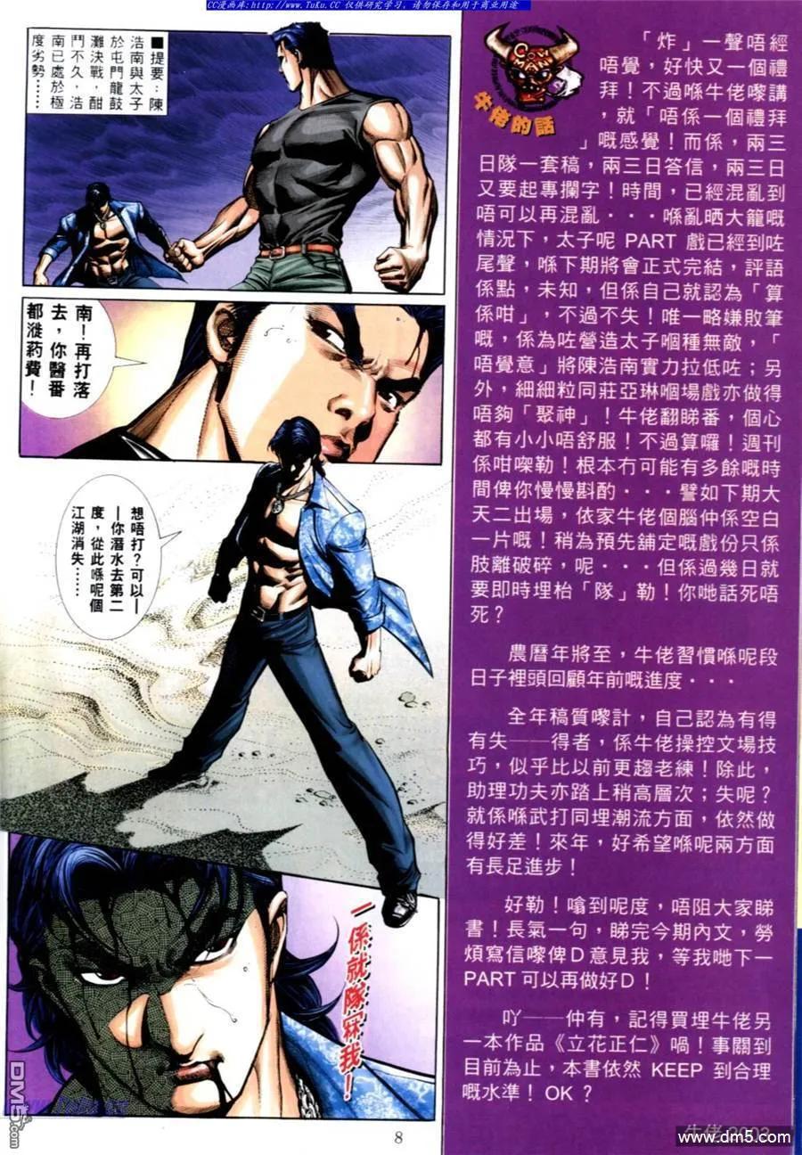 古惑仔 第560回 第2页