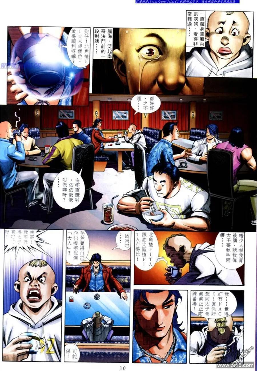 古惑仔 第560回 第4页