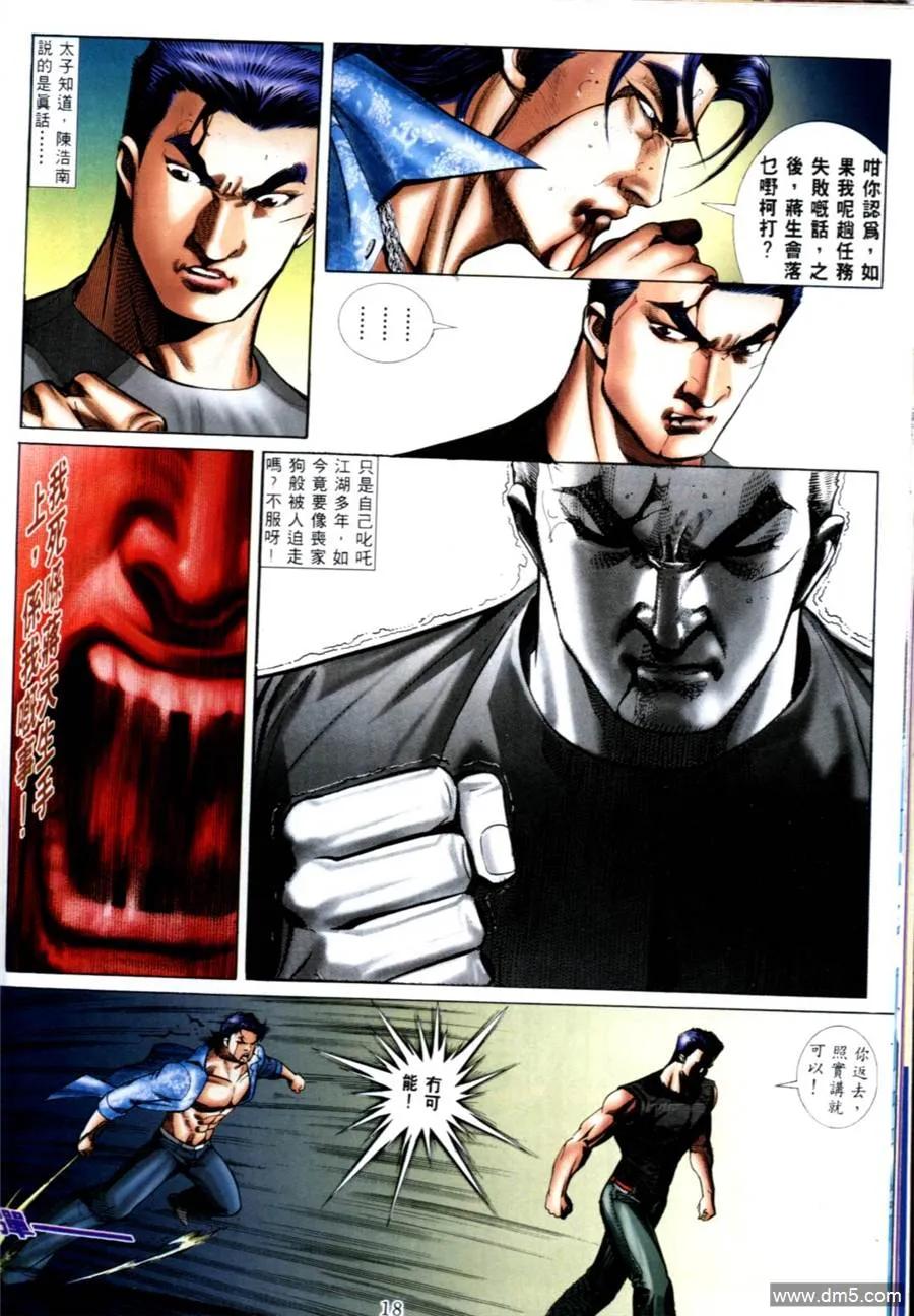 古惑仔 第560回 第12页