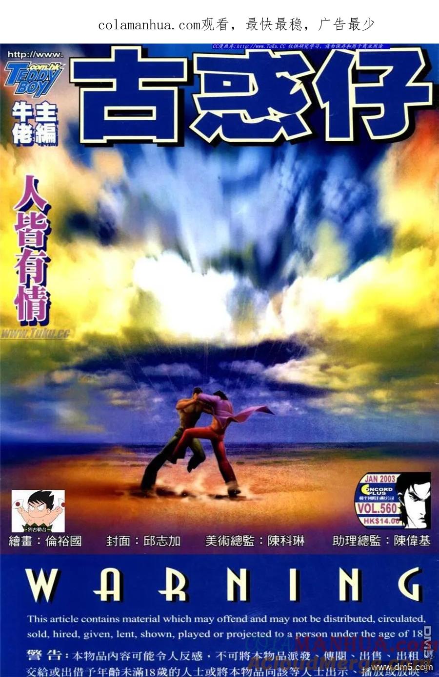 古惑仔 第560回 第1页