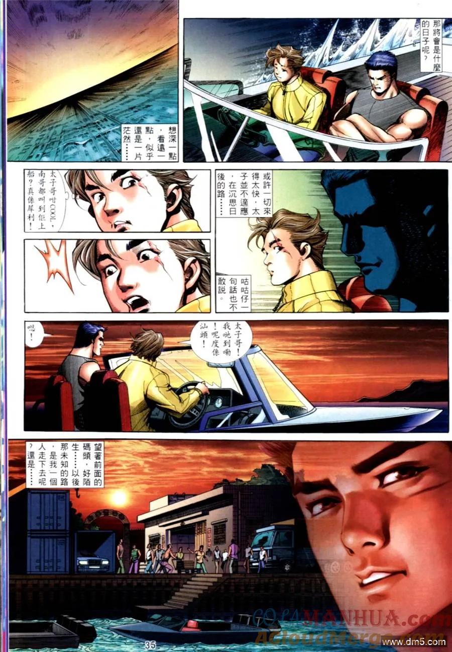 古惑仔 第560回 第27页