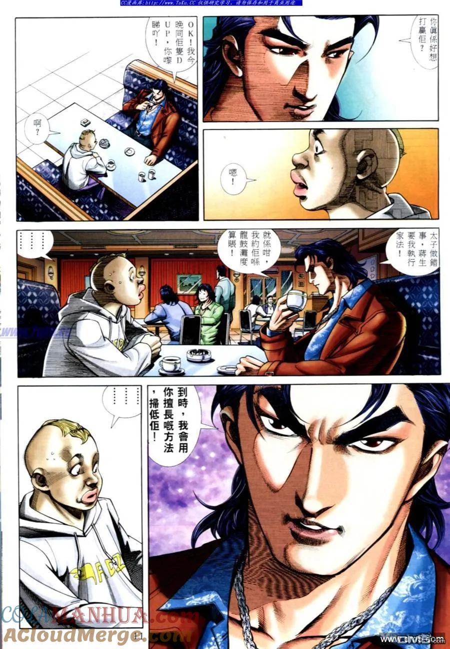古惑仔 第560回 第5页