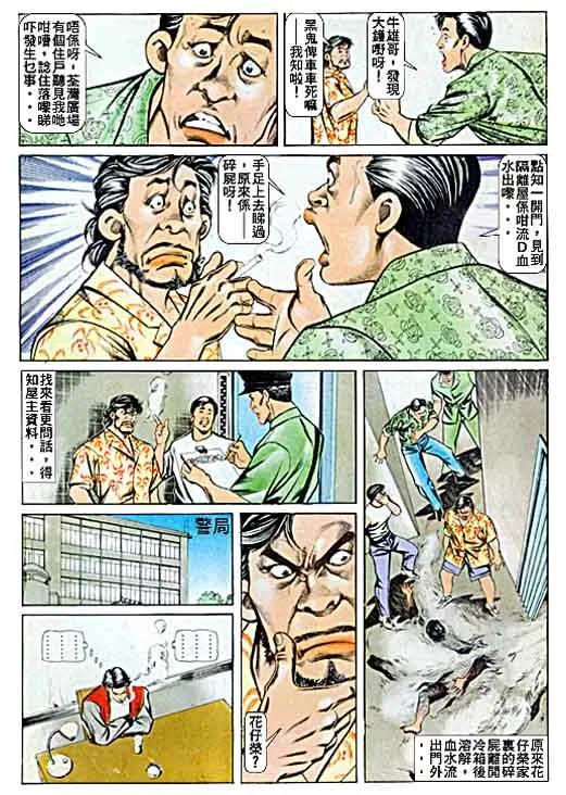 古惑仔 第57回 第24页