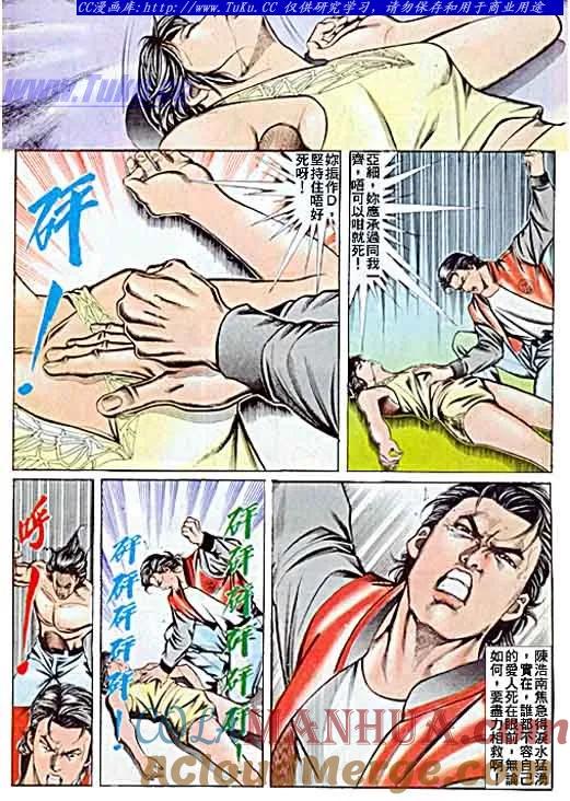 古惑仔 第57回 第9页