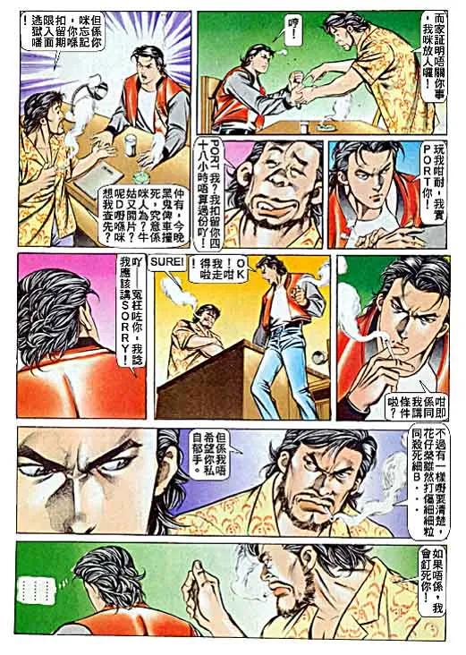 古惑仔 第57回 第26页