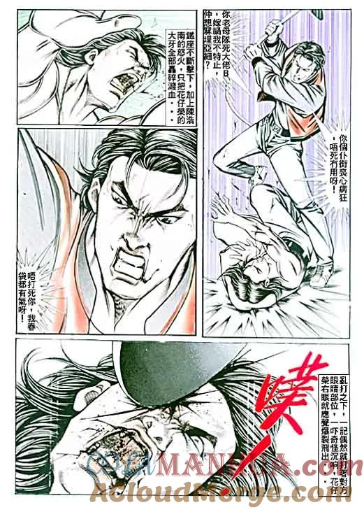 古惑仔 第57回 第19页