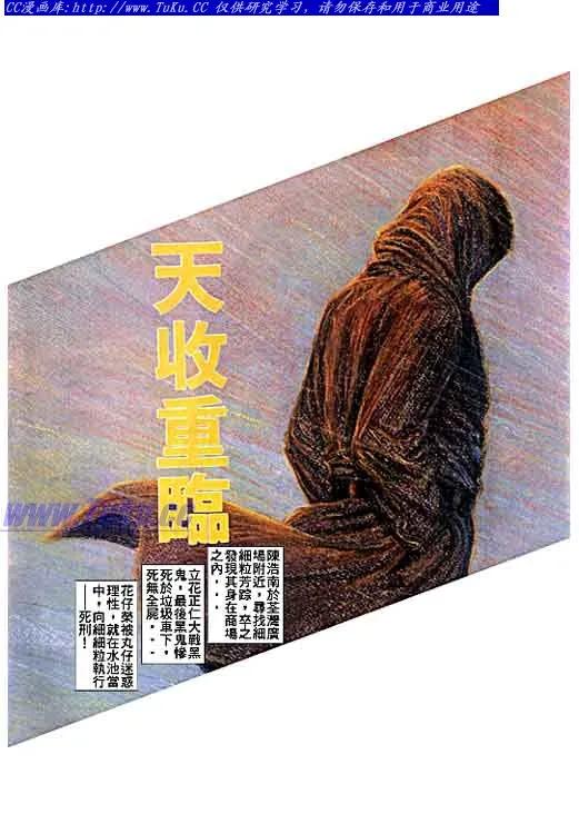 古惑仔 第57回 第2页