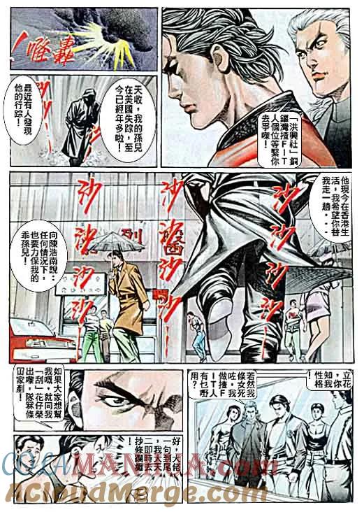 古惑仔 第57回 第29页