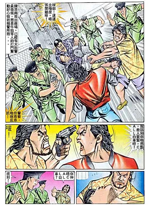 古惑仔 第57回 第22页