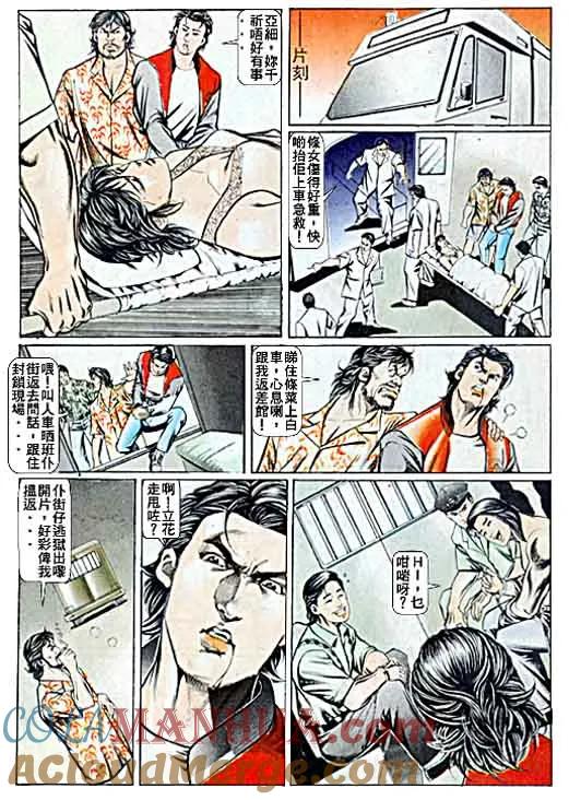 古惑仔 第57回 第23页