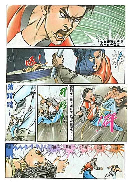 古惑仔 第57回 第20页