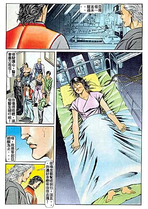 古惑仔 第57回 第28页