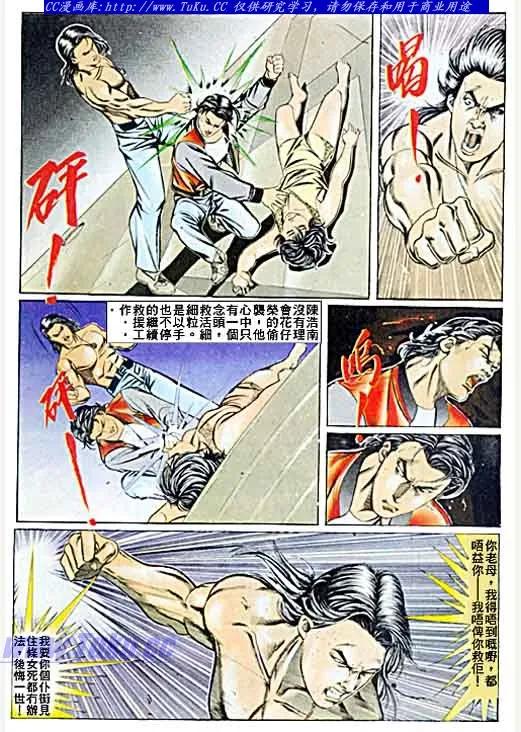 古惑仔 第57回 第10页