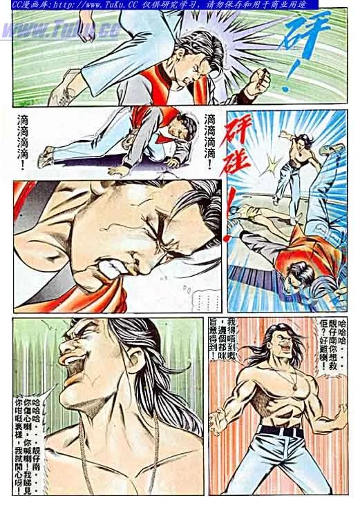 古惑仔 第57回 第14页