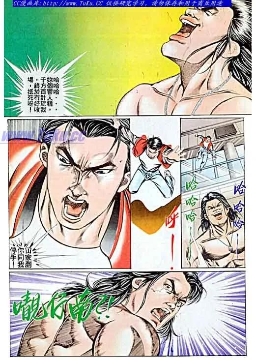 古惑仔 第57回 第4页