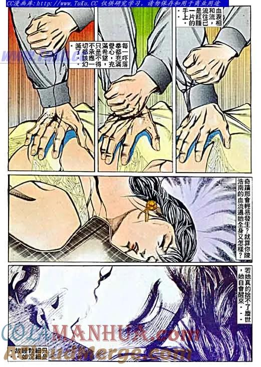 古惑仔 第57回 第13页