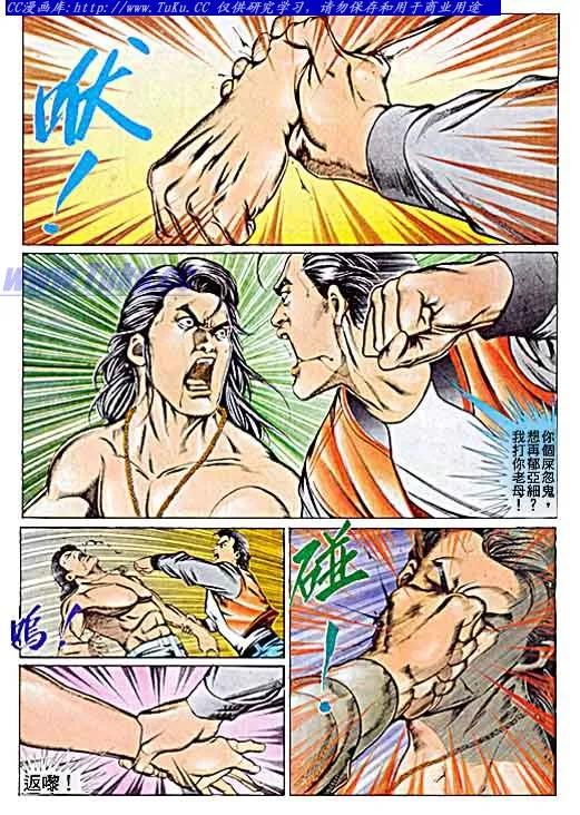 古惑仔 第57回 第16页