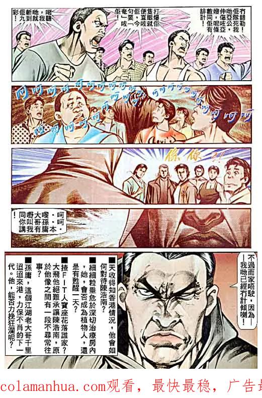 古惑仔 第57回 第30页