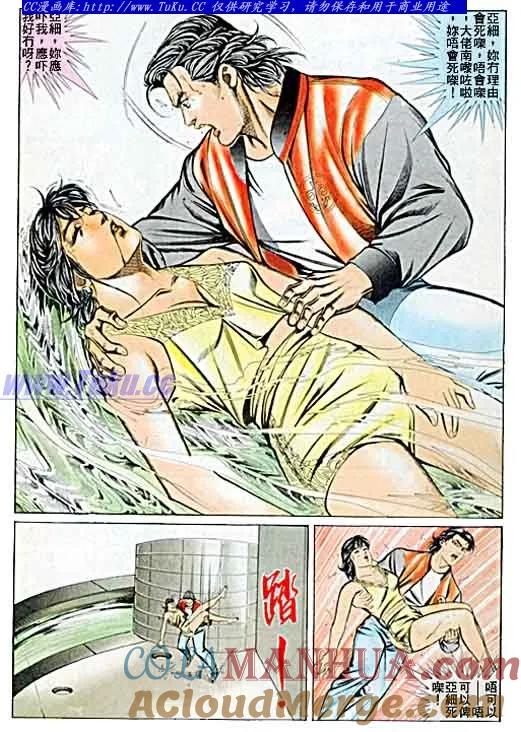 古惑仔 第57回 第7页