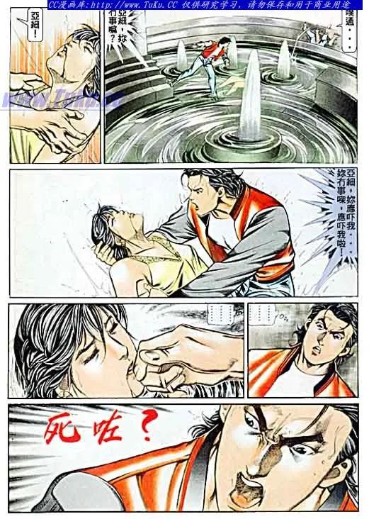 古惑仔 第57回 第6页