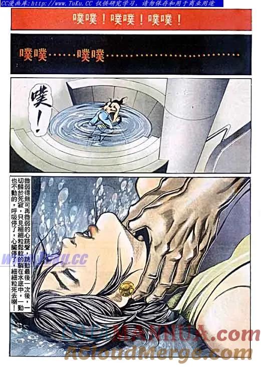 古惑仔 第57回 第3页