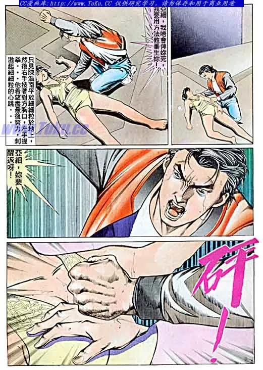 古惑仔 第57回 第8页
