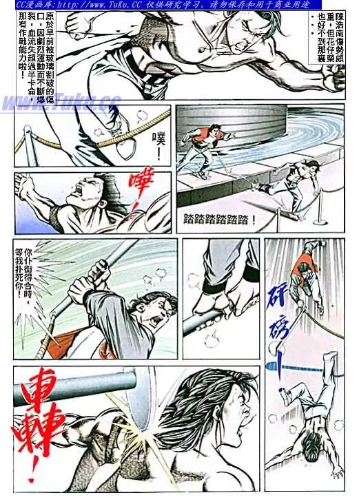 古惑仔 第57回 第18页