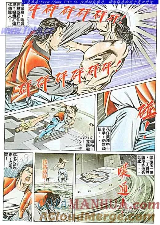 古惑仔 第57回 第17页