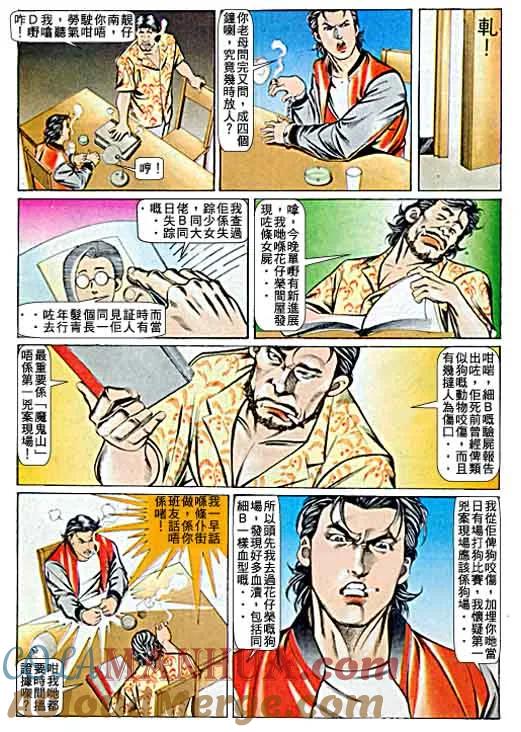 古惑仔 第57回 第25页