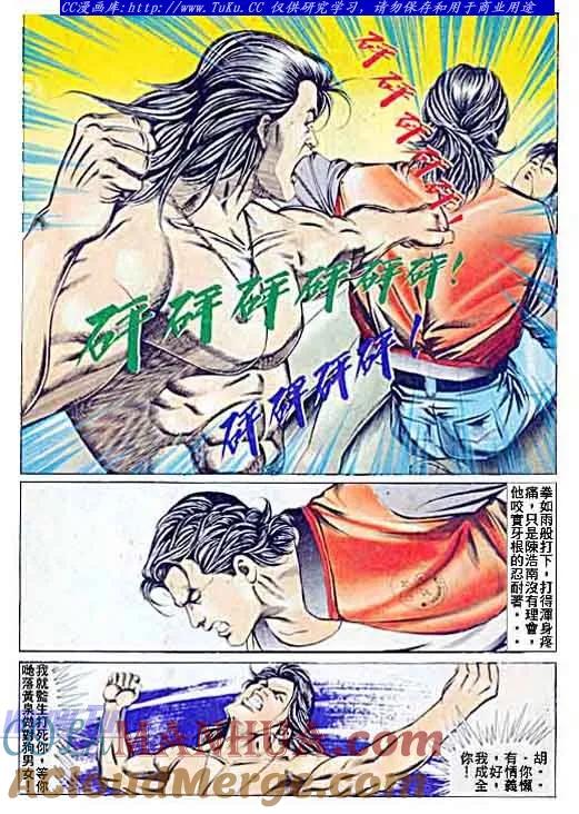 古惑仔 第57回 第11页