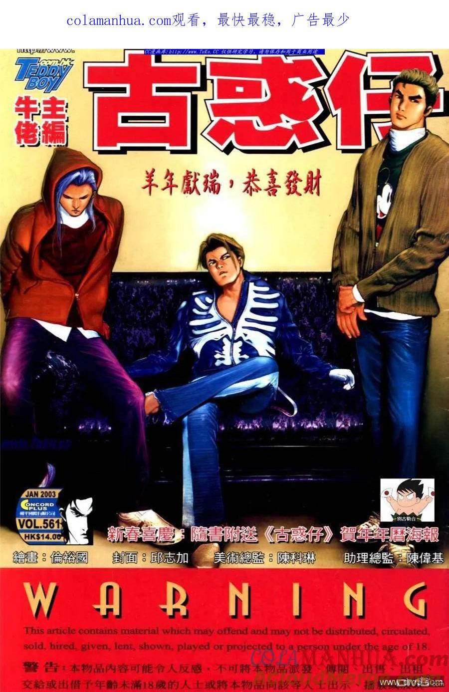 古惑仔 第561回 第1页