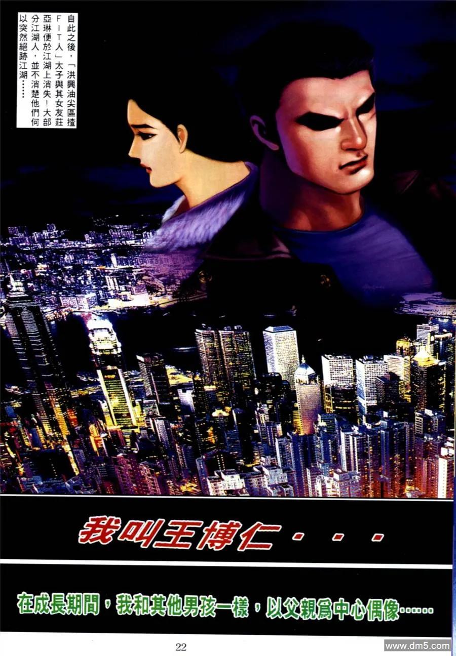 古惑仔 第561回 第14页