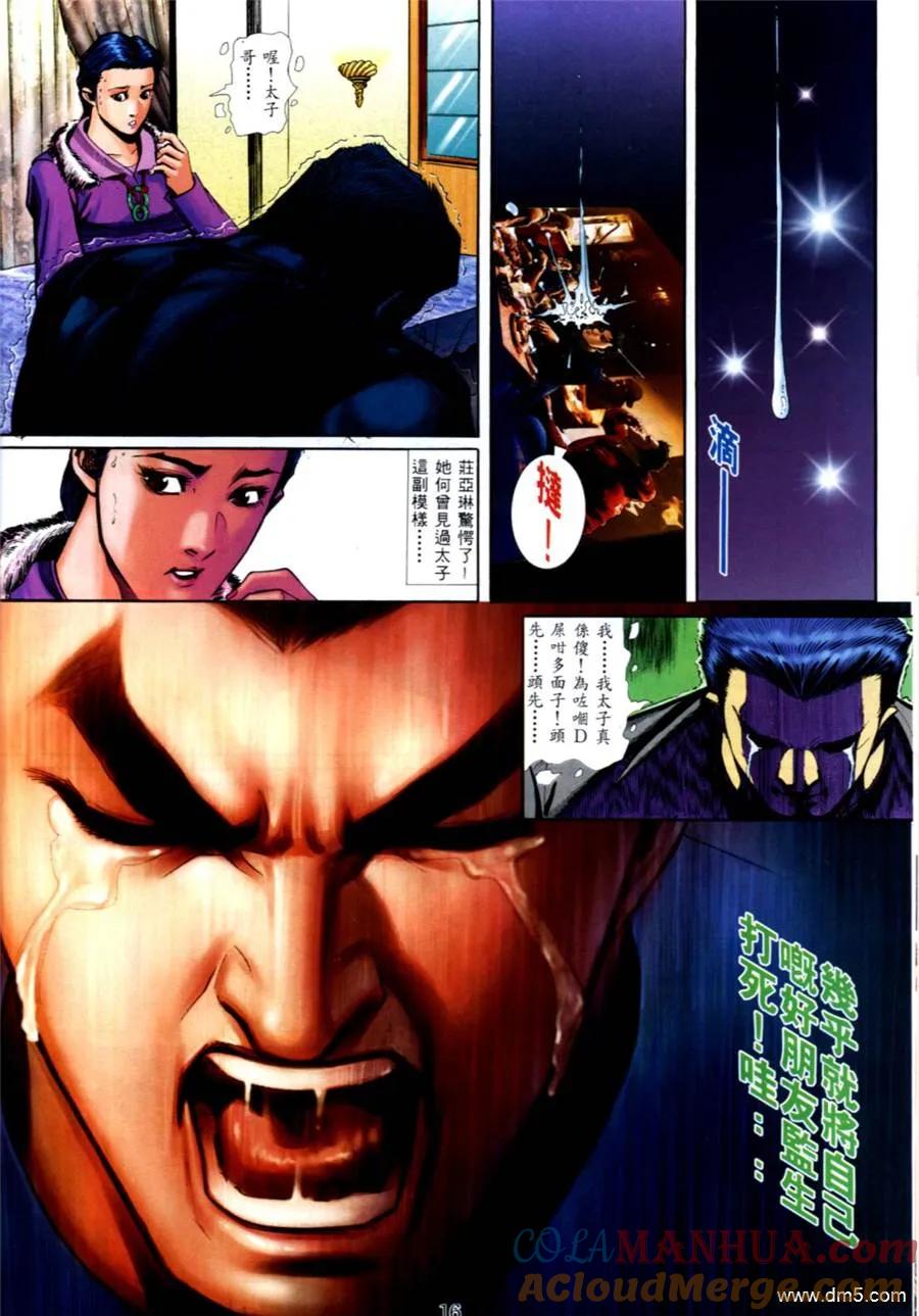 古惑仔 第561回 第11页