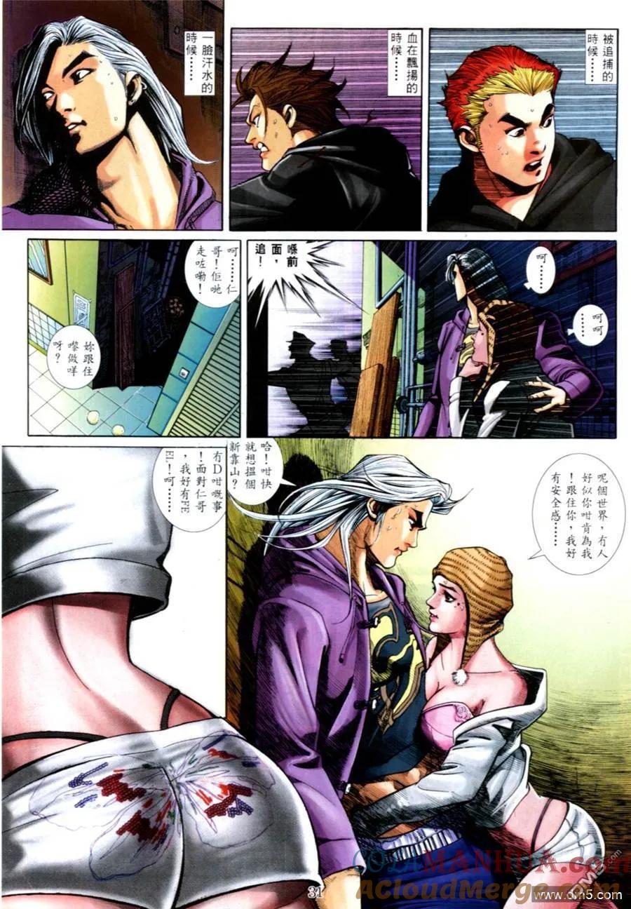 古惑仔 第561回 第23页