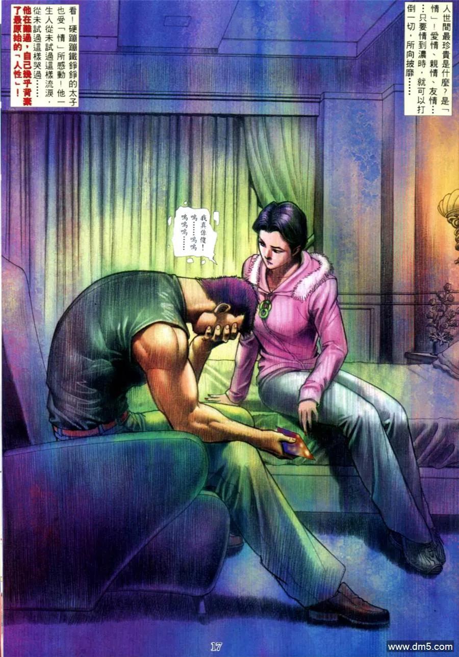 古惑仔 第561回 第12页