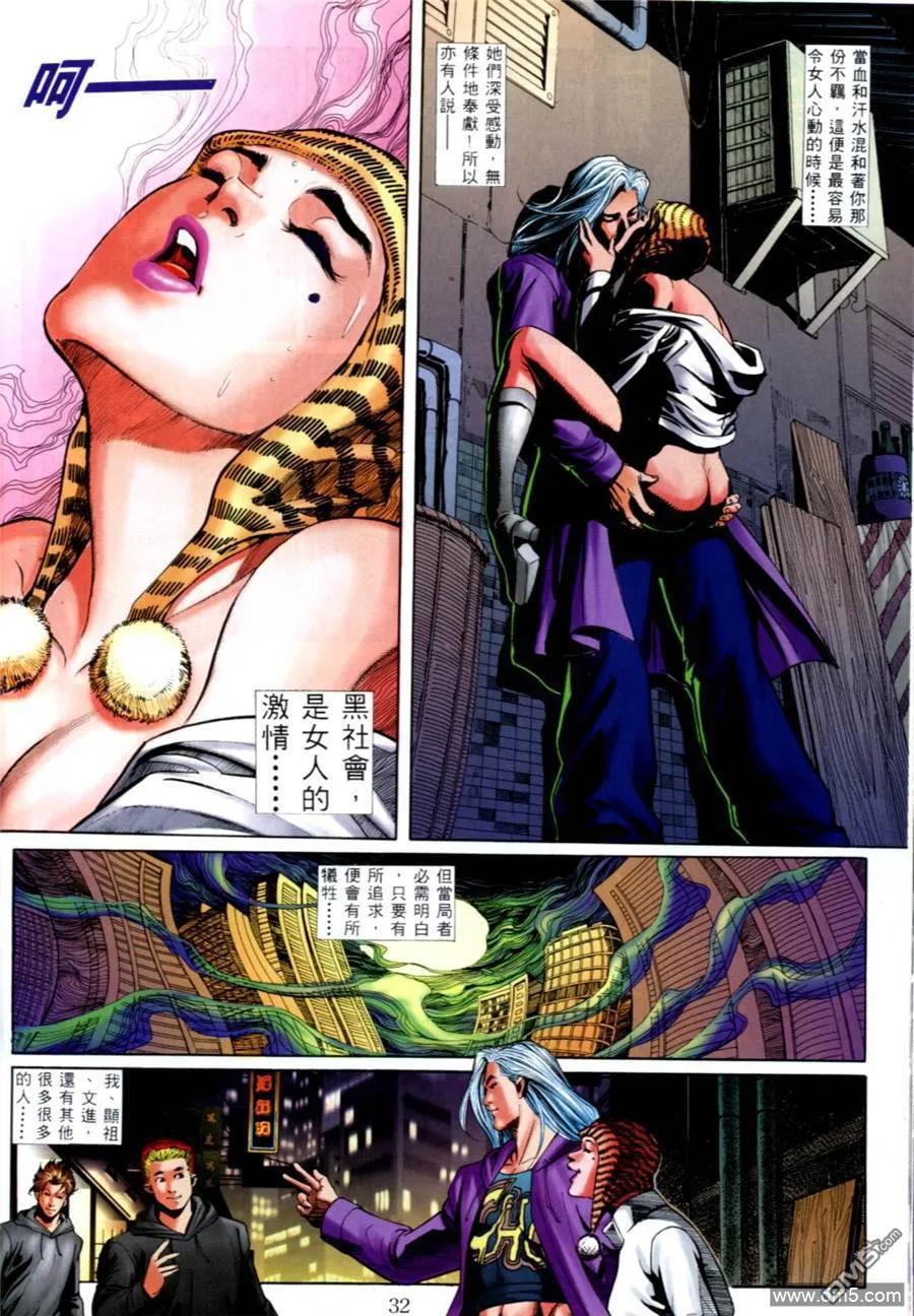 古惑仔 第561回 第24页