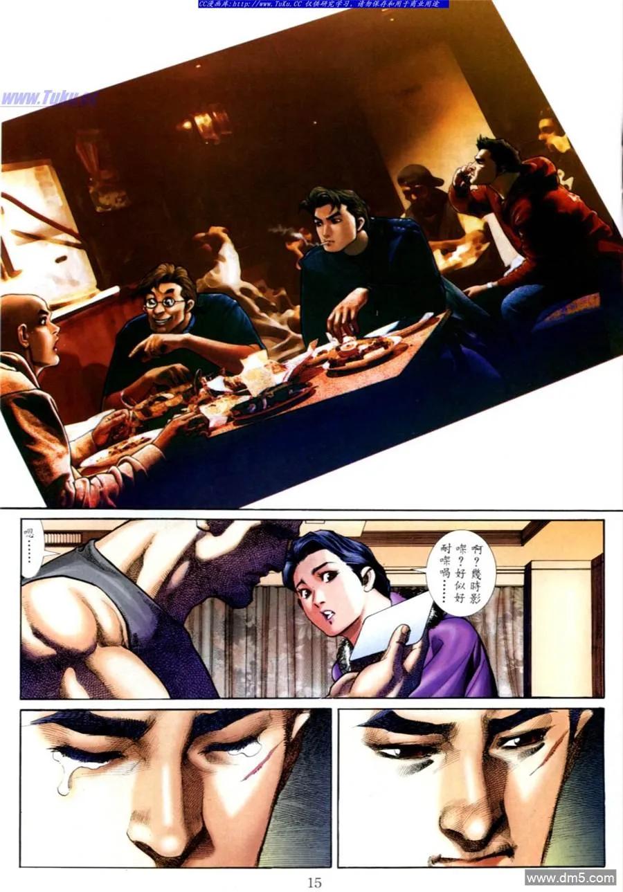 古惑仔 第561回 第10页