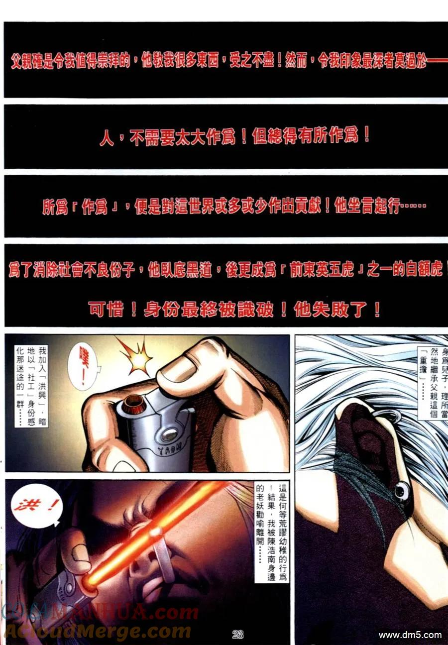 古惑仔 第561回 第15页